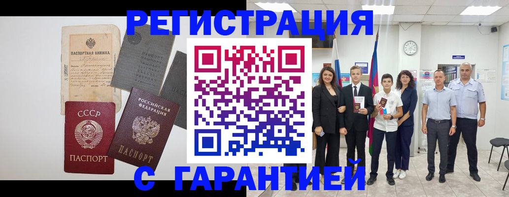 прописка законно в Петухово