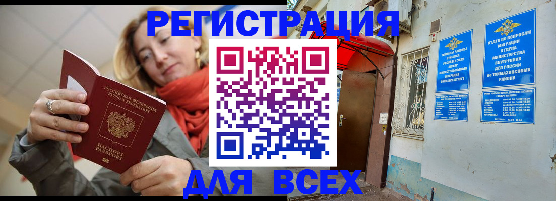 прописка иностранных граждан в Петухово